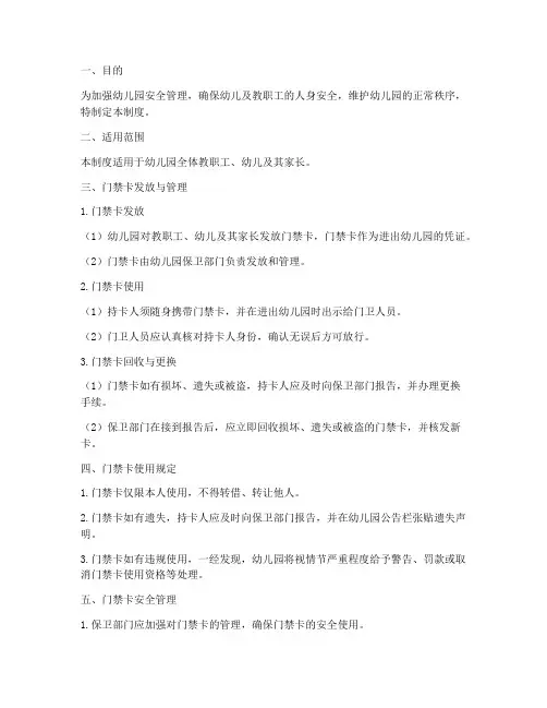 幼儿园门禁卡管理制度