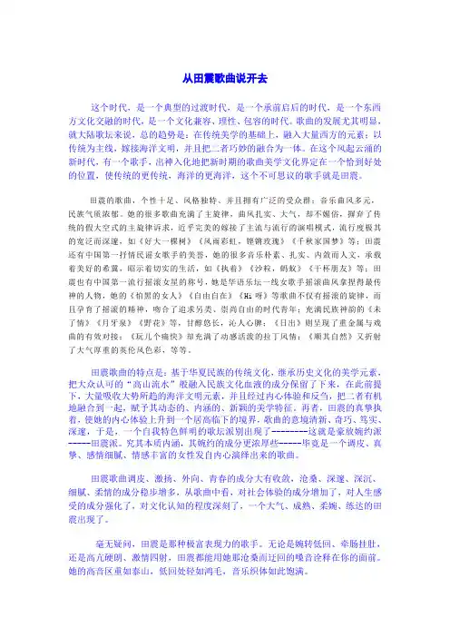从田震歌曲说开去