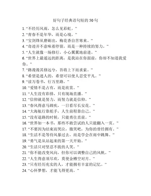 好句子经典语句短的50句