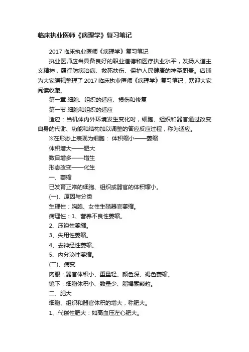 临床执业医师《病理学》复习笔记