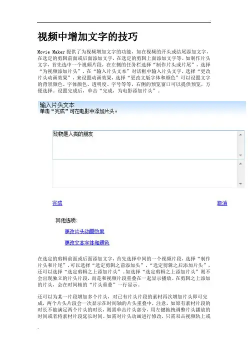 视频中增加文字的技巧