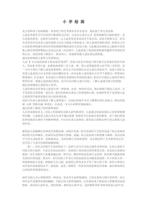 小学绘画