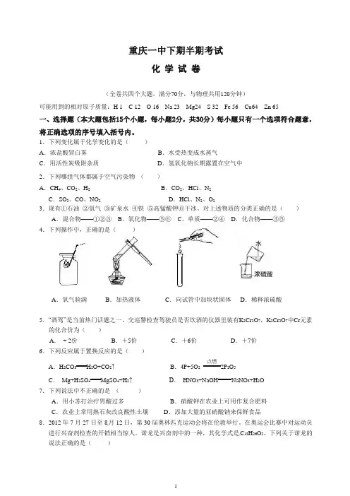【最新】(人教版)2019-2020重庆一中下期期中考试初三年级化学试题