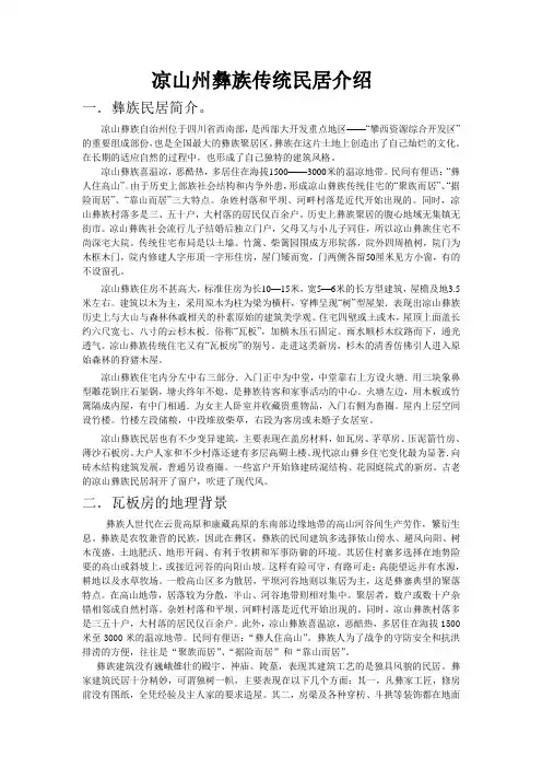凉山州彝族传统民居介绍