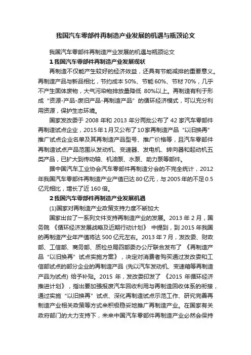 我国汽车零部件再制造产业发展的机遇与瓶颈论文