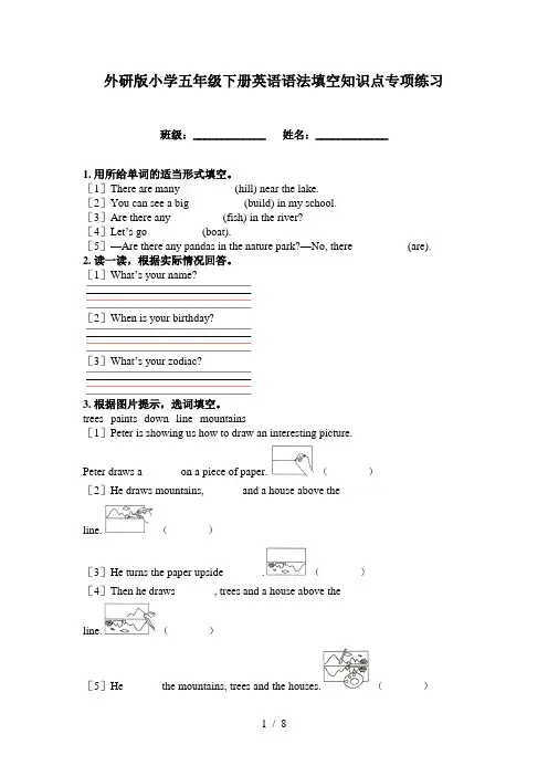外研版小学五年级下册英语语法填空知识点专项练习
