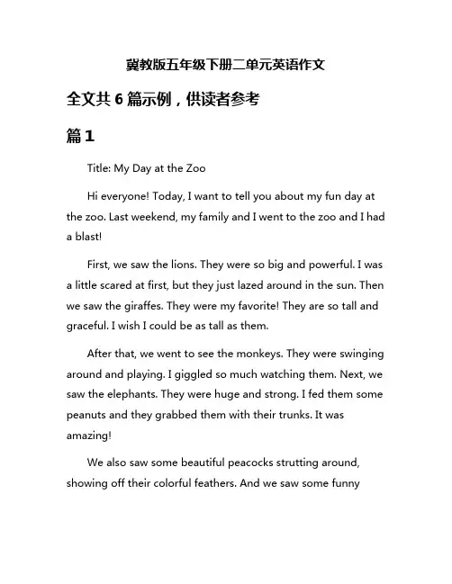 冀教版五年级下册二单元英语作文