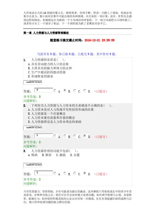 2016年华南理工大学网络教育(人力资源管理)随堂练习