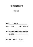浅析联合国集体安全体制的缺陷及其完善
