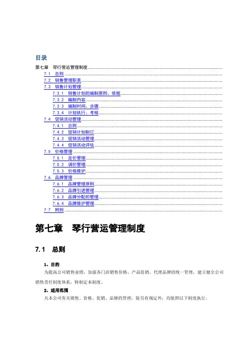 第7篇--琴行运营管理制度