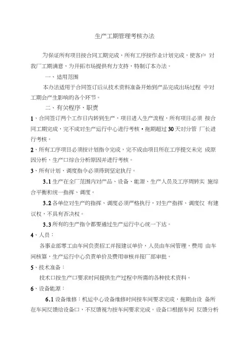 生产工期管理考核办法