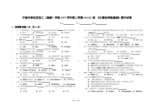 计算机网络基础期中试卷