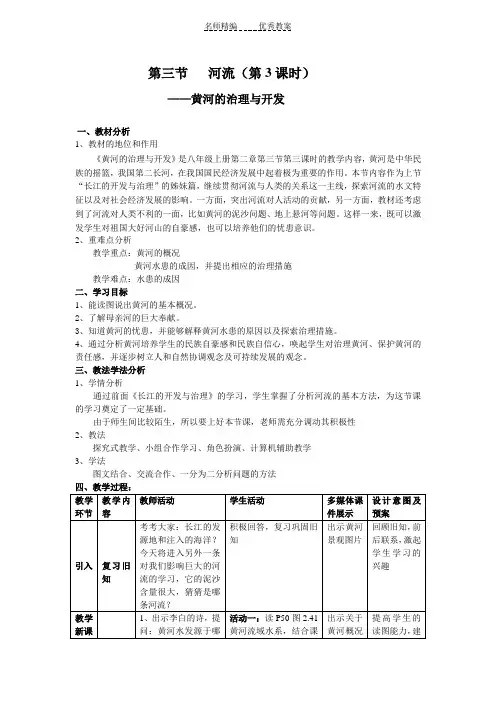 黄河的治理与开发教学设计