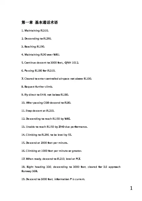中国民航飞行员英语PEPEC900句