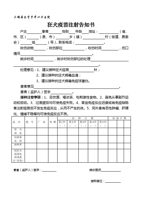 狂犬疫苗注射告知书