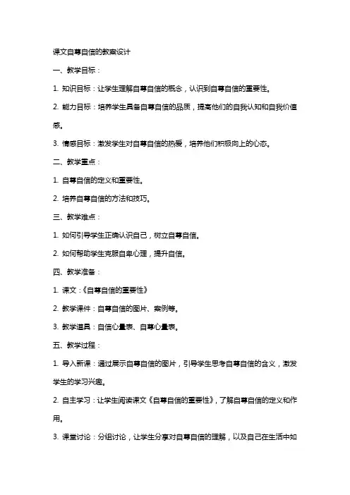 课文自尊自信的教案设计
