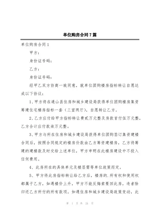 单位购房合同7篇