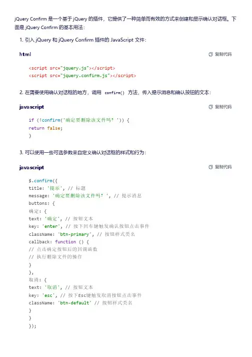 jquery confirm的用法