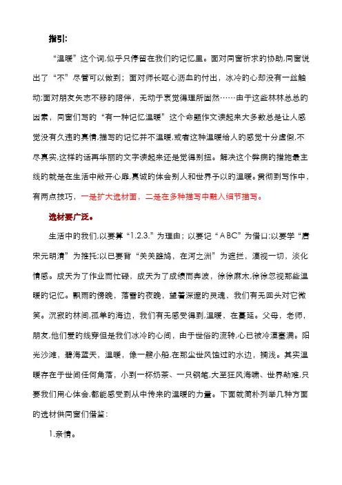 温暖的作文指导-(3)
