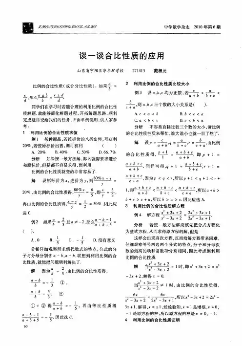 谈一谈合比性质的应用