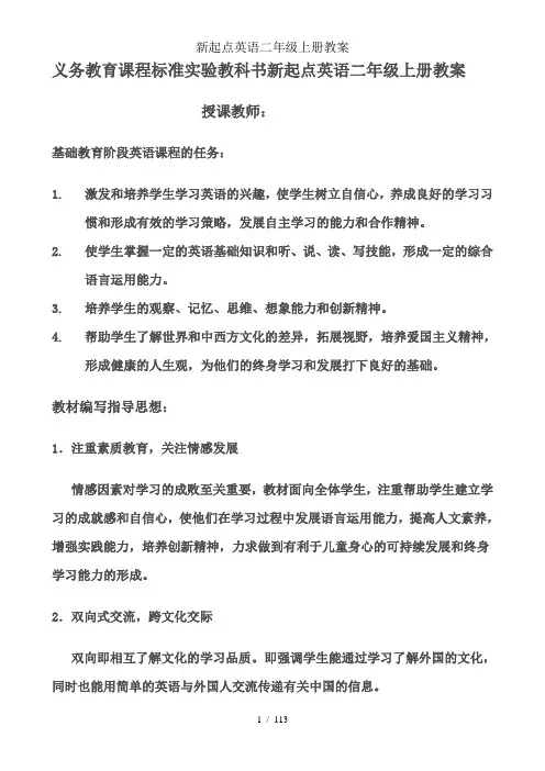 新起点英语二年级上册教案