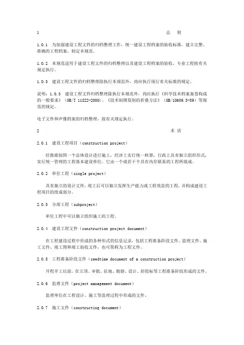 《建设工程文件归档整理规范》(GB／T50328-2001)