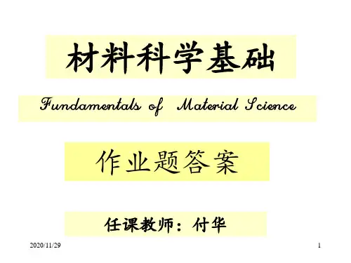《材料科学基础》作业答案 ppt课件