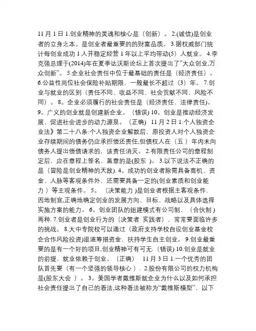 创业大赛知识竞赛汇总