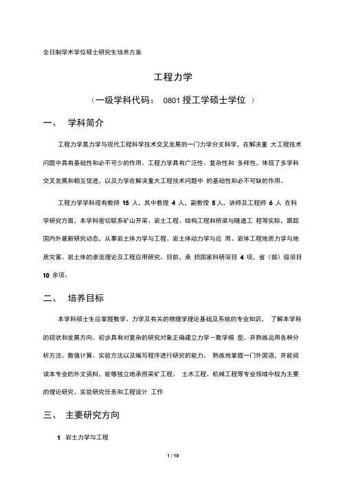 工程力学硕士研究生培养方案