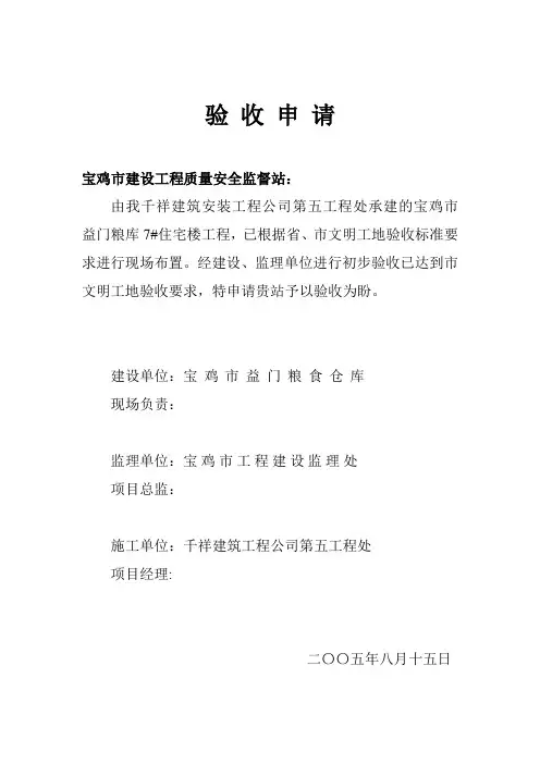 验收申请