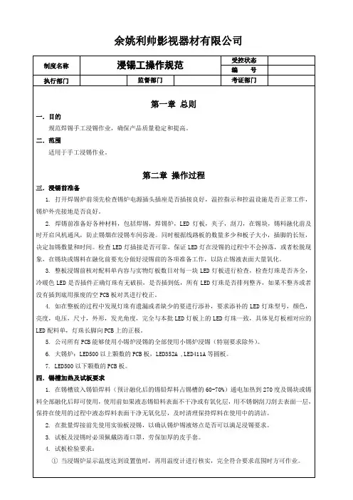 浸锡工操作规范(修改后20140605)