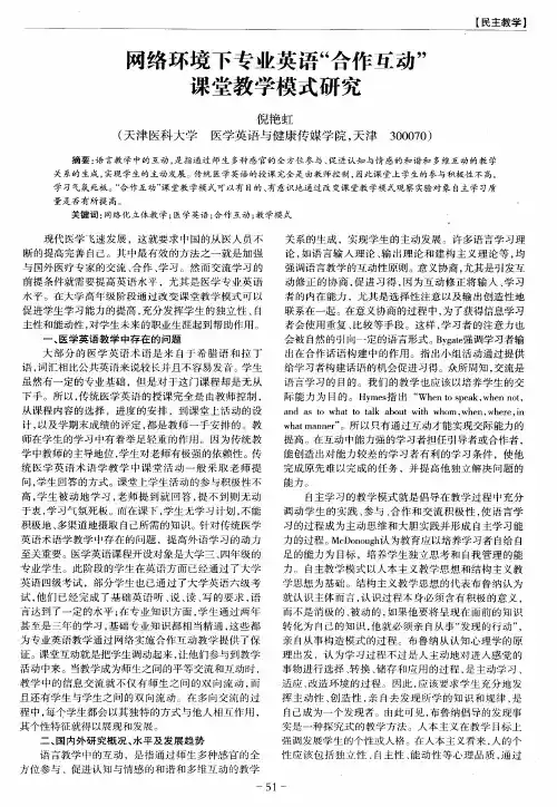 网络环境下专业英语“合作瓦动”课堂教学模式研究