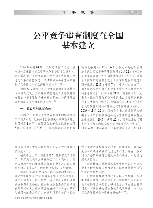 公平竞争审查制度在全国基本建立
