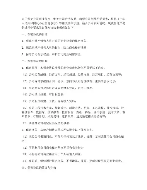 房地产销售要求签保密协议