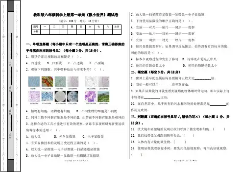 教科版六年级科学上册各单元测试卷及答案汇编(含四套题)