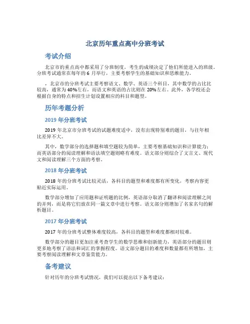 北京历年重点高中分班考试