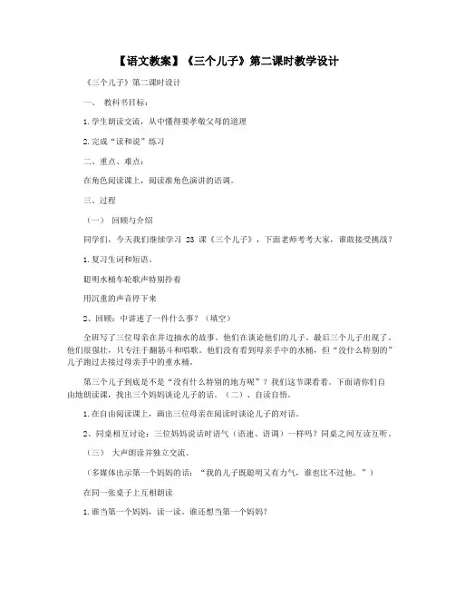 【语文教案】《三个儿子》第二课时教学设计