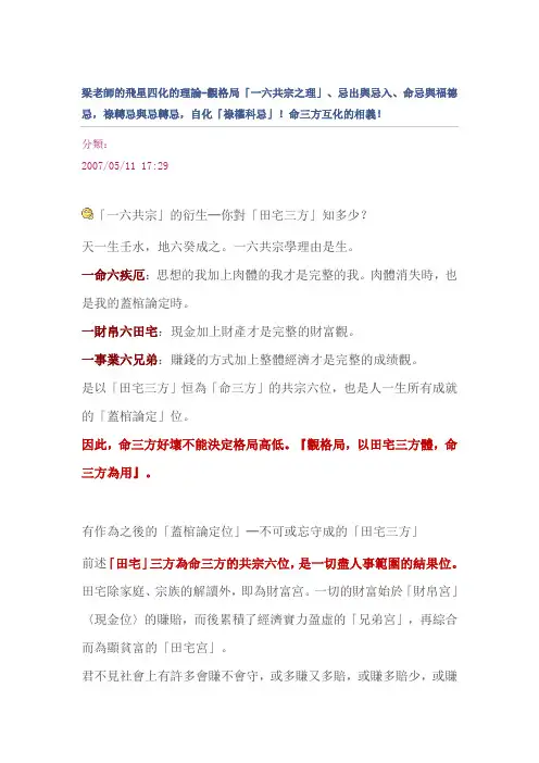 梁老师的飞星四化的理论观格局「一六共宗之理」忌出与忌入命忌与福德忌,禄转忌与忌转忌,自化「禄权科忌」