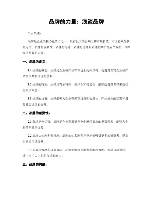 品牌的力量：浅谈品牌