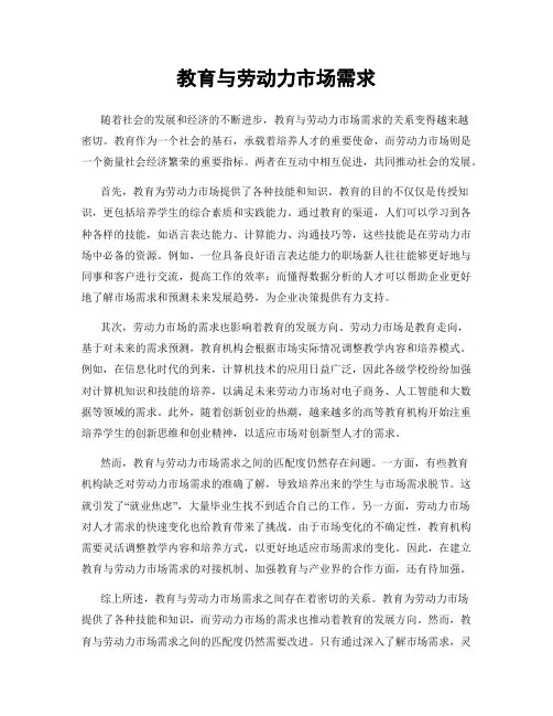 教育与劳动力市场需求
