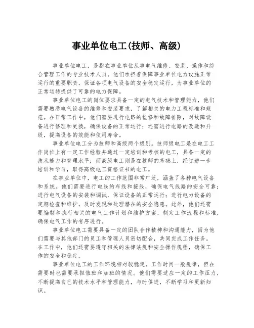 事业单位电工(技师、高级)