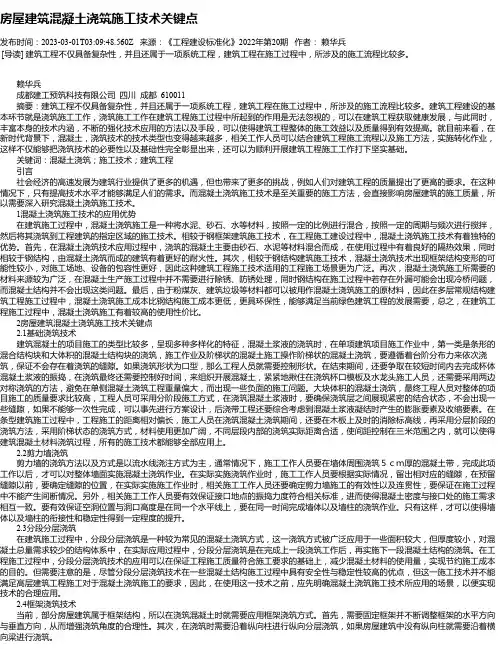 房屋建筑混凝土浇筑施工技术关键点