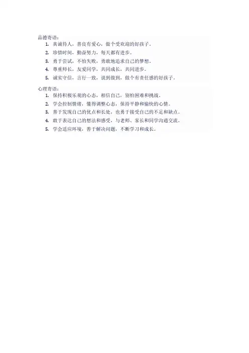 一年级教师寄语品德、心理
