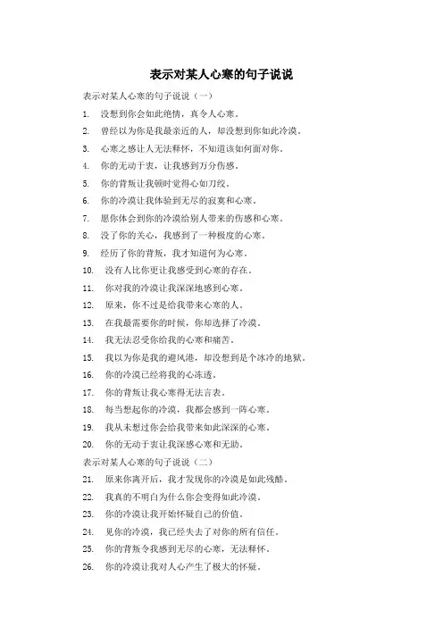 表示对某人心寒的句子说说 