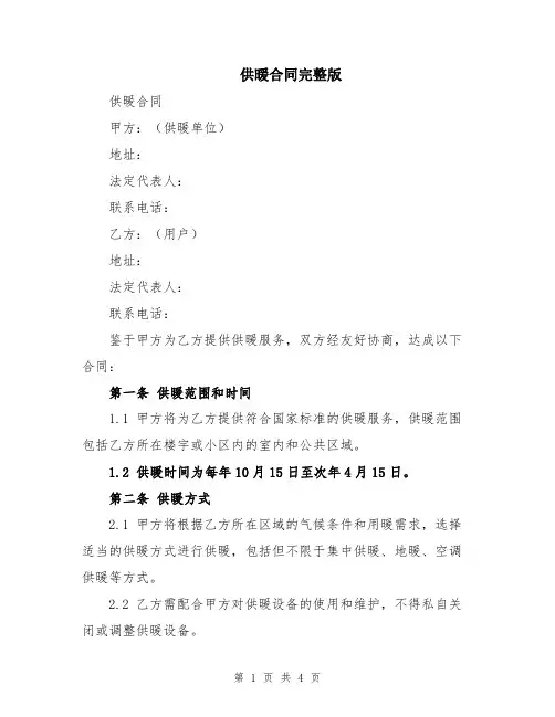 供暖合同完整版