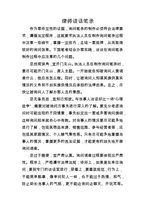 律师谈话笔录