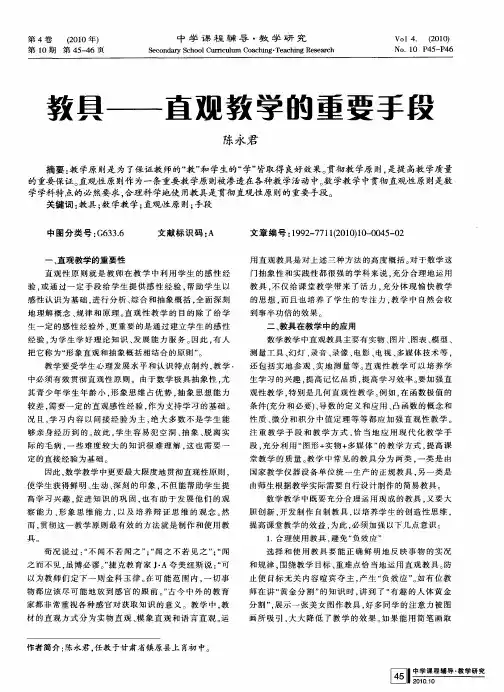教具——直观教学的重要手段