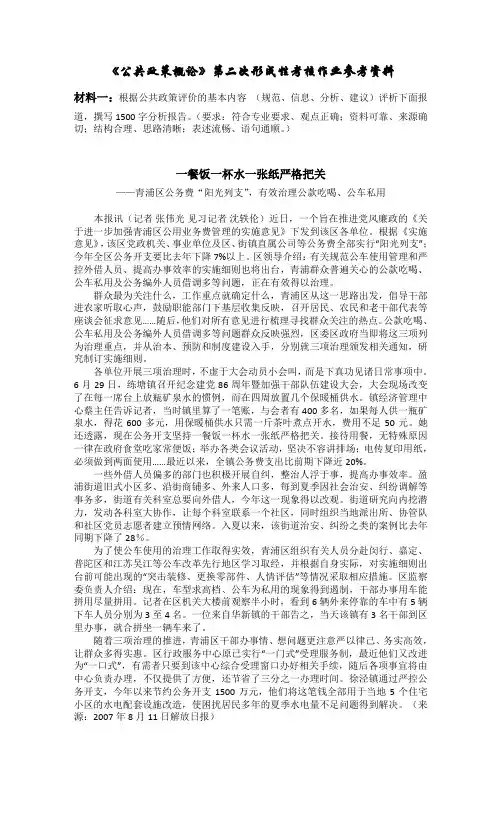 《公共政策概论》第二次形成性考核作业参考资料