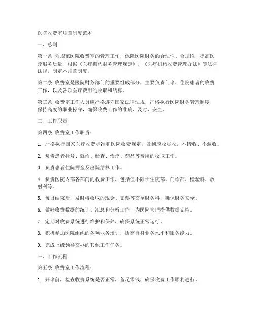 医院收费室规章制度范本