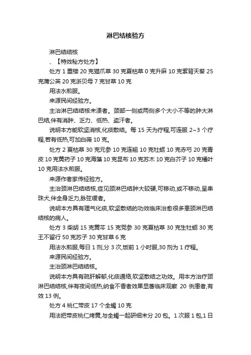 淋巴结核验方